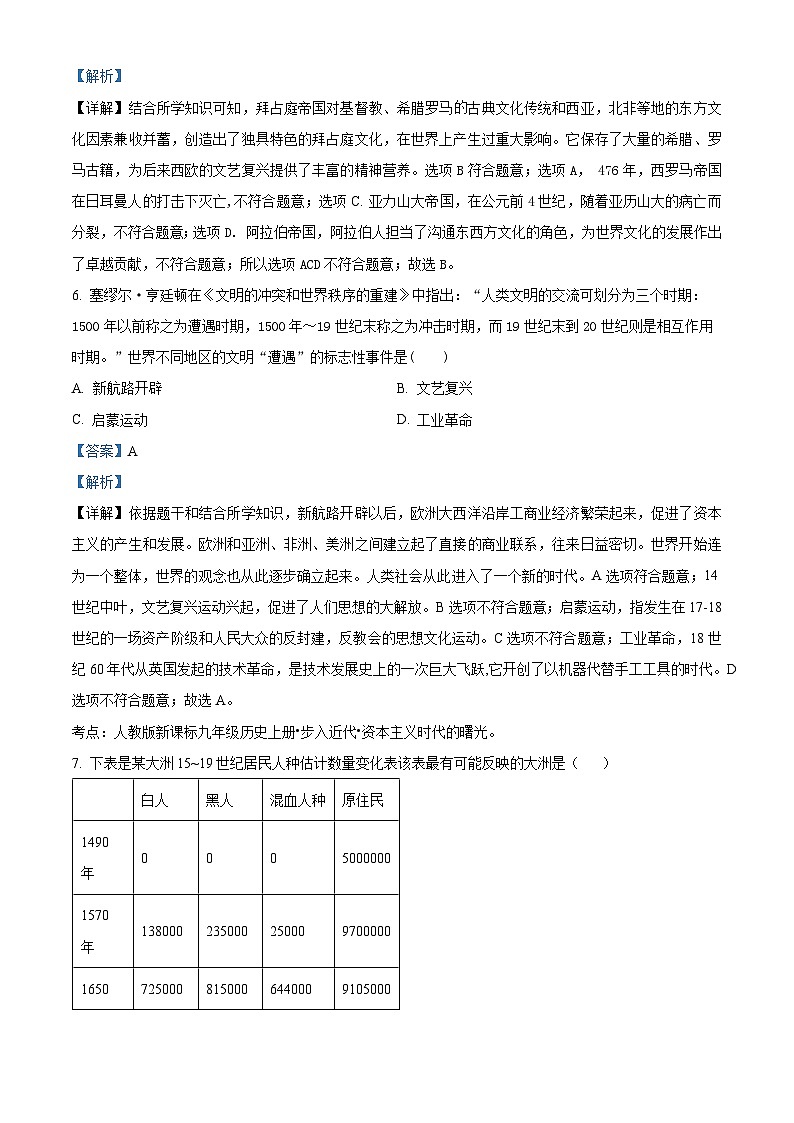 辽宁省沈阳市辽中区2023-2024学年九年级上学期期末历史试题(原卷版+解析版)03
