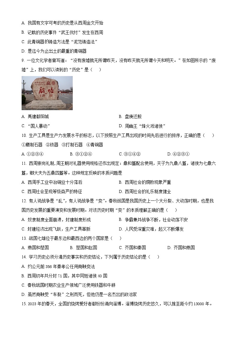 精品解析:山东省济宁市微山县2023--2024学年七年级上学期期中考试历史试题(原卷版)第3页
