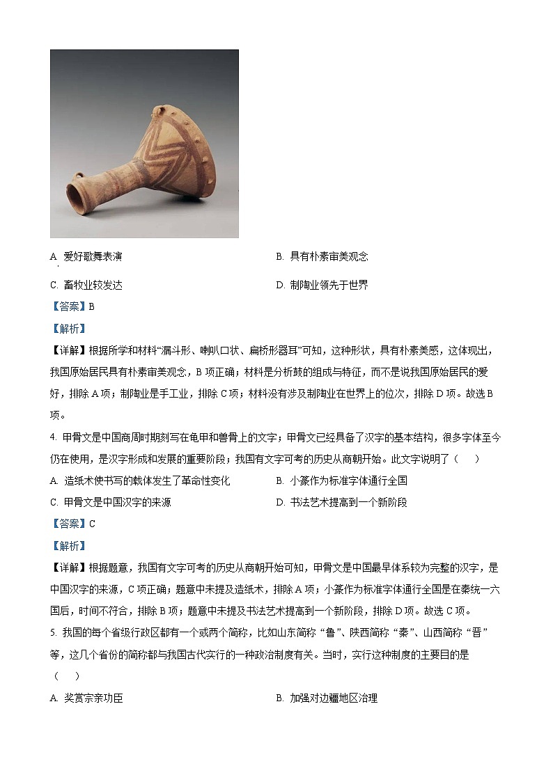 精品解析:江西省宜春市丰城市第九中学2023-2024学年七年级下学期开学考试历史试题(解析版)第2页