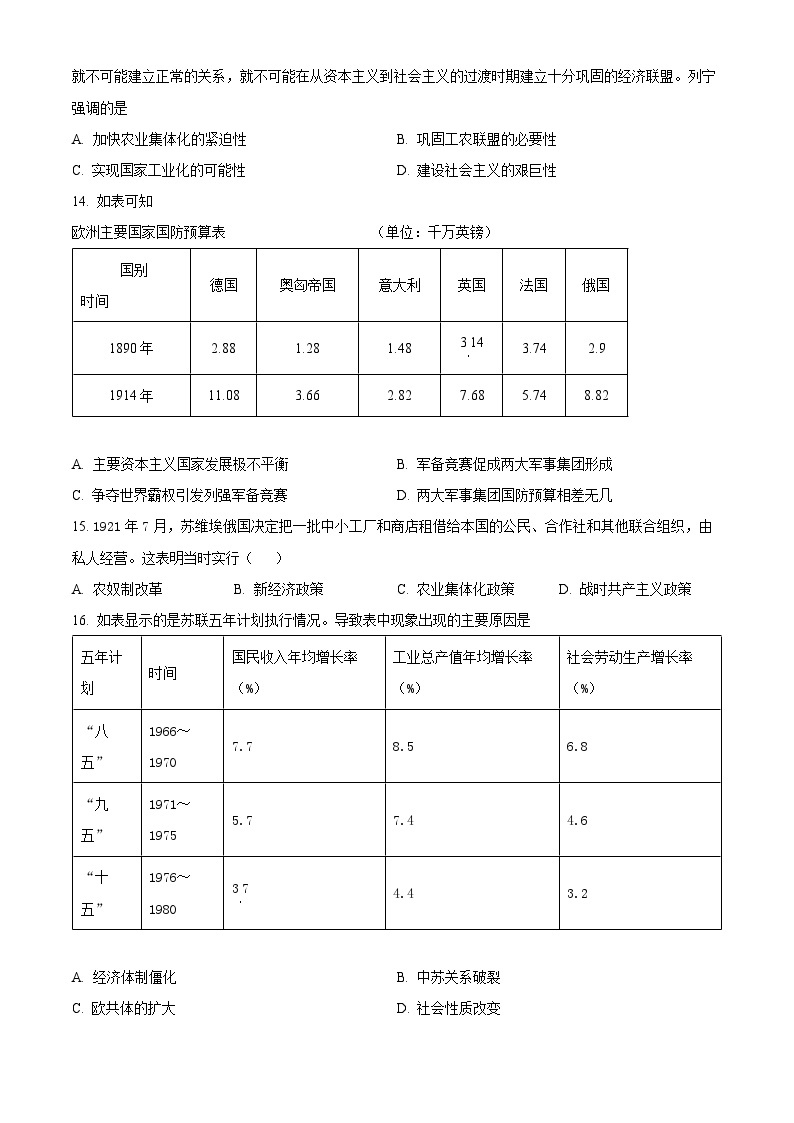 广东省汕头市世贸实验学校2023-2024学年九年级下学期开学考试历史试题（原卷版+解析版）03