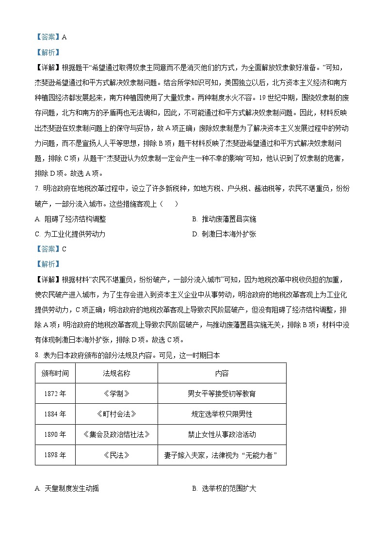 广东省汕头市世贸实验学校2023-2024学年九年级下学期开学考试历史试题（原卷版+解析版）03