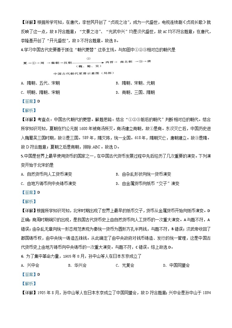 精品解析：江苏省南京市2023年中考历史试题（解析版）02