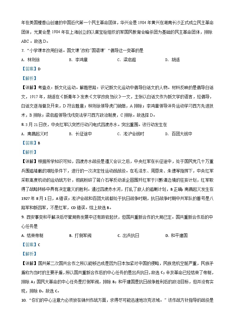 精品解析：江苏省南京市2023年中考历史试题（解析版）03