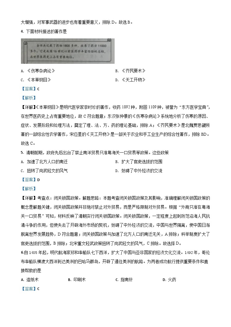 精品解析：湖南省张家界2023年中考历史试题（解析版）02