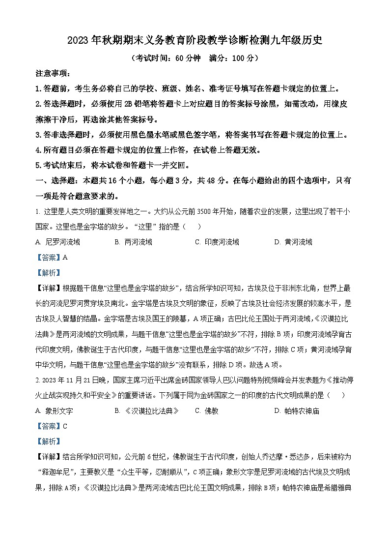 四川省宜宾市兴文县2023-2024学年九年级上学期期末历史试题(原卷版+解析版)01