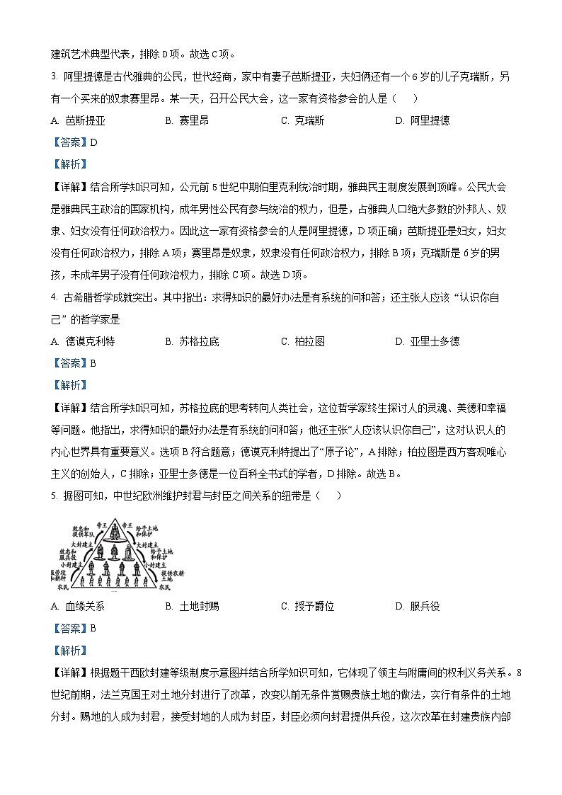 四川省宜宾市兴文县2023-2024学年九年级上学期期末历史试题(原卷版+解析版)02