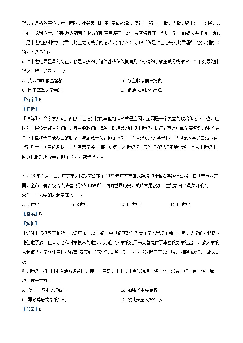 四川省宜宾市兴文县2023-2024学年九年级上学期期末历史试题(原卷版+解析版)03