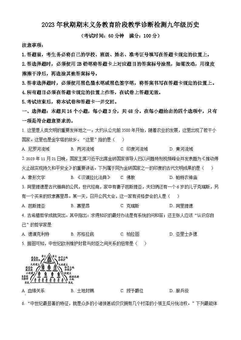 四川省宜宾市兴文县2023-2024学年九年级上学期期末历史试题(原卷版+解析版)01