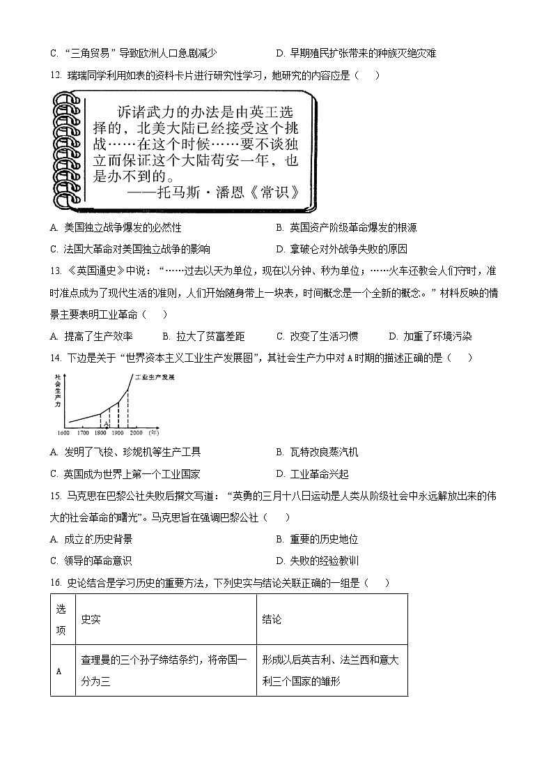 四川省宜宾市兴文县2023-2024学年九年级上学期期末历史试题(原卷版+解析版)03