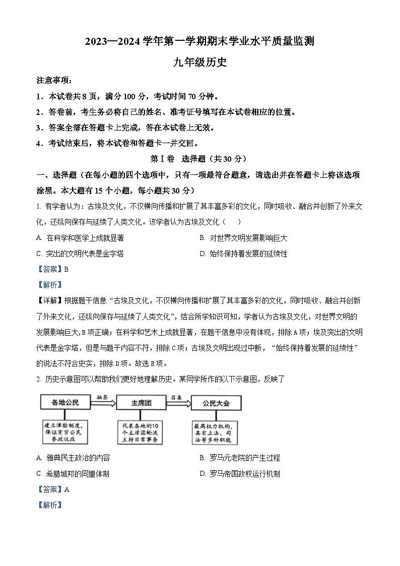 精品解析:山西省忻州市多校联考2023-2024学年上学期期末学业水平质量监测九年级历史试题(解析版)第1页