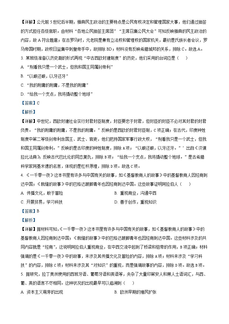 精品解析:山西省忻州市多校联考2023-2024学年上学期期末学业水平质量监测九年级历史试题(解析版)第2页