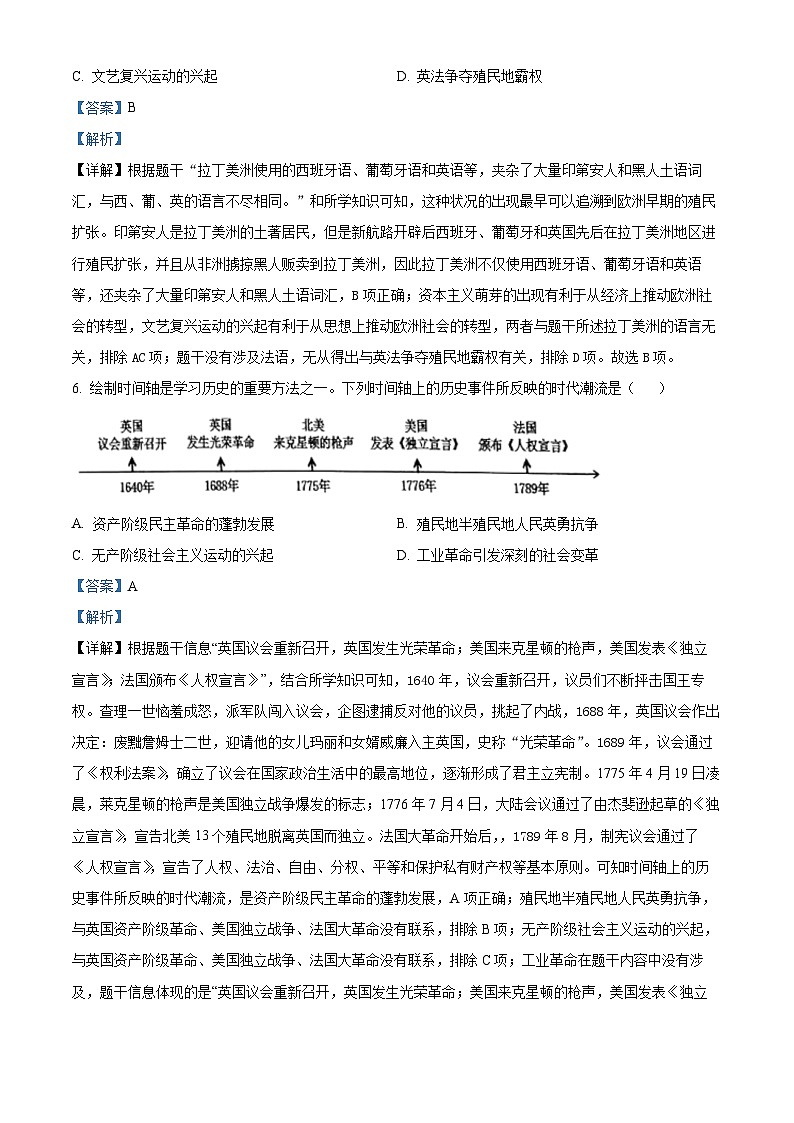 精品解析:山西省忻州市多校联考2023-2024学年上学期期末学业水平质量监测九年级历史试题(解析版)第3页