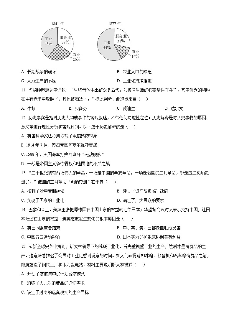 精品解析:山西省忻州市多校联考2023-2024学年上学期期末学业水平质量监测九年级历史试题(原卷版)第3页