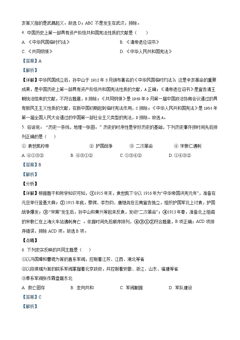 辽宁省抚顺市新宾满族自治县2023-2024学年八年级上学期期末历史试题(原卷版+解析版)02
