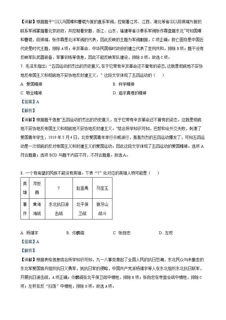 辽宁省抚顺市新宾满族自治县2023-2024学年八年级上学期期末历史试题(原卷版+解析版)03
