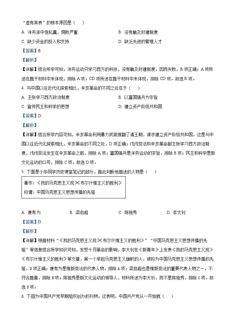 精品解析：遼寧省大連市甘井子區(qū)2023-2024學(xué)年八年級(jí)上學(xué)期期末歷史試題（解析版）第2頁