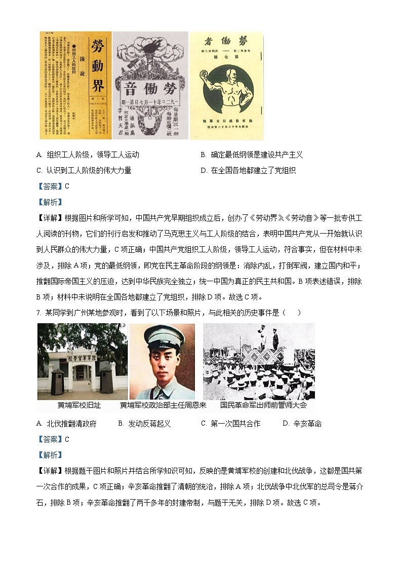 精品解析：遼寧省大連市甘井子區(qū)2023-2024學(xué)年八年級(jí)上學(xué)期期末歷史試題（解析版）第3頁