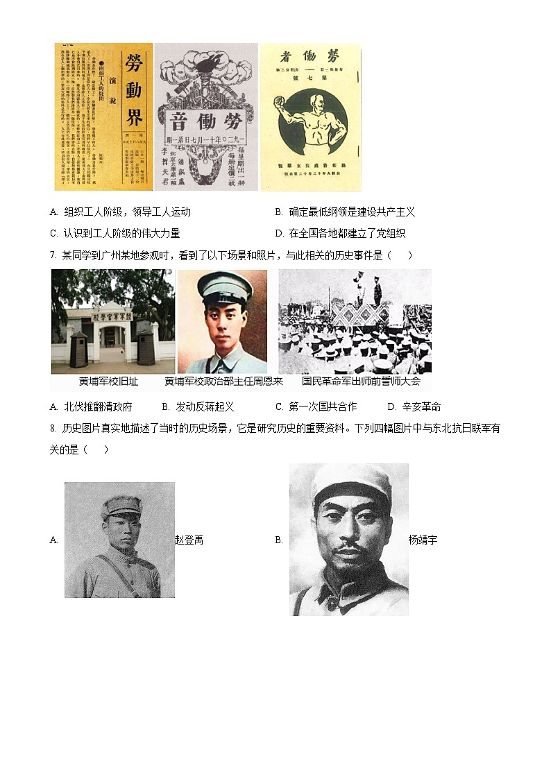 精品解析：遼寧省大連市甘井子區(qū)2023-2024學(xué)年八年級(jí)上學(xué)期期末歷史試題（原卷版）第2頁