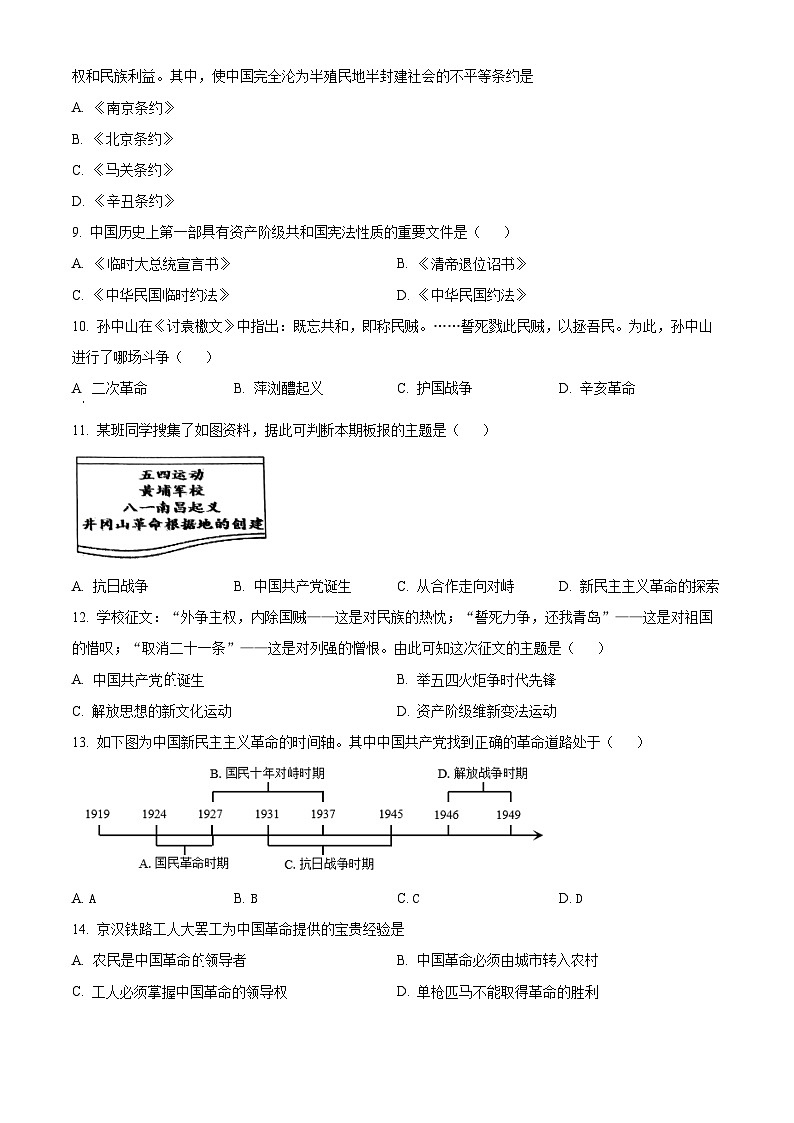 精品解析:吉林省长春市朝阳区2023-2024学年八年级上学期期末历史试题(原卷版)第2页