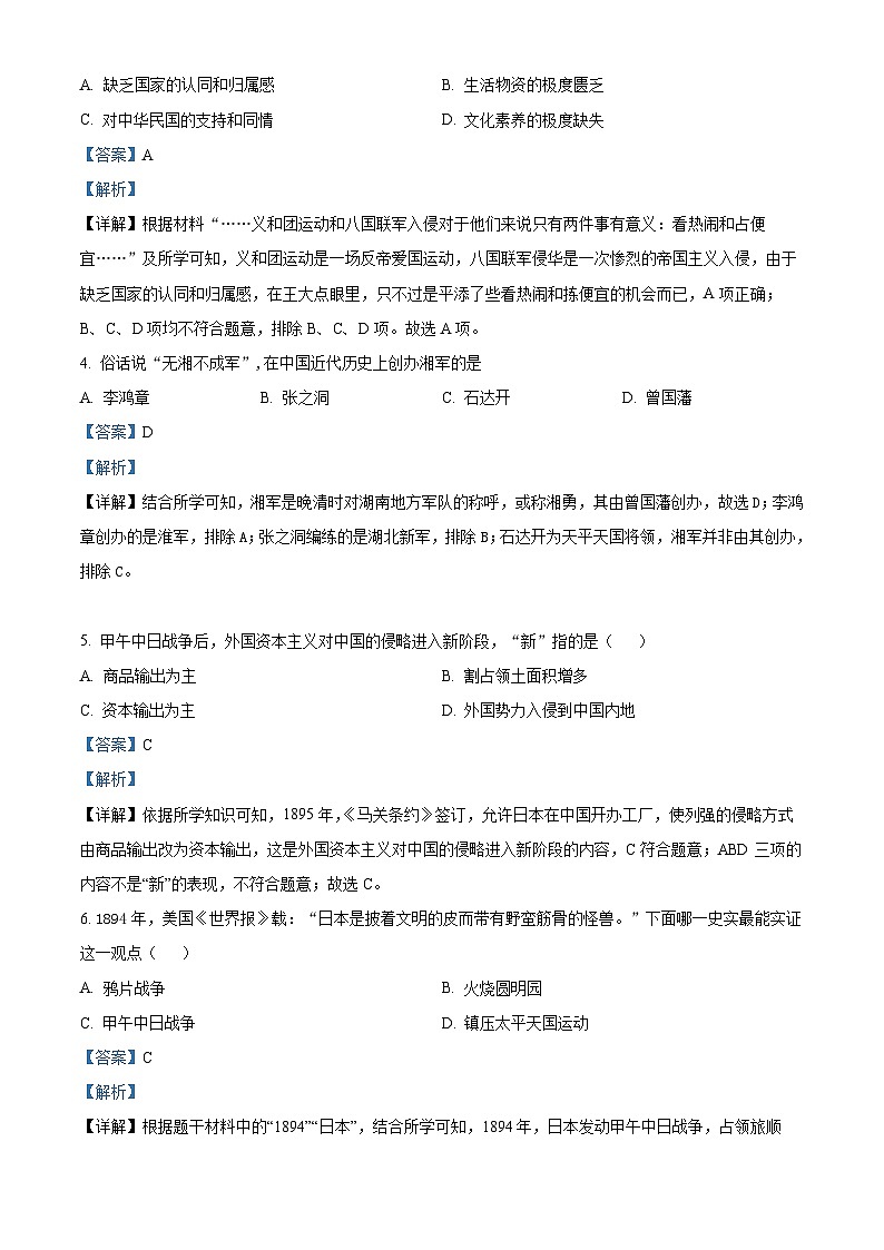 精品解析:吉林省长春市朝阳区2023-2024学年八年级上学期期末历史试题(解析版)第2页
