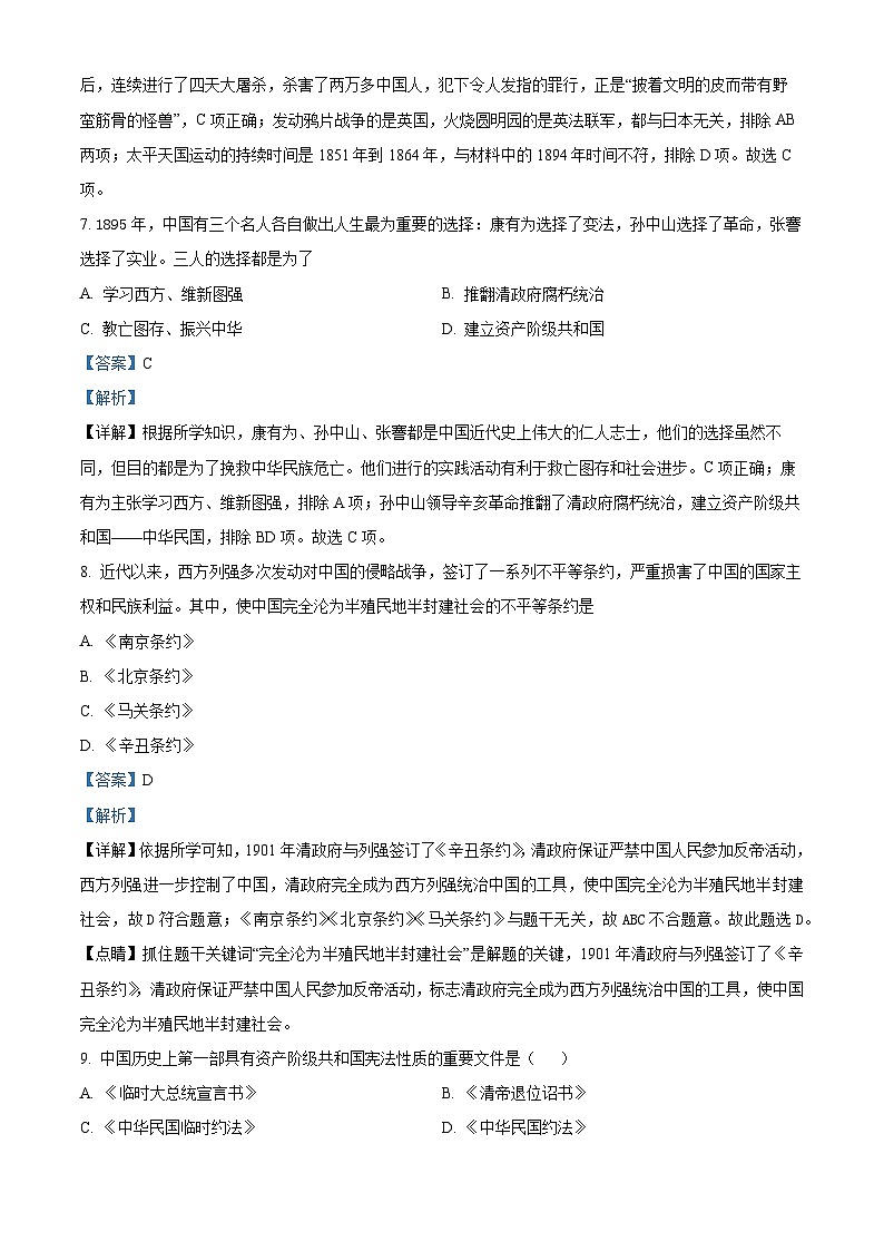 精品解析:吉林省长春市朝阳区2023-2024学年八年级上学期期末历史试题(解析版)第3页