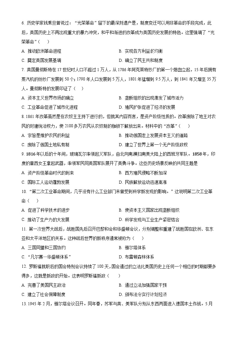 广西壮族自治区南宁市第四十七中学2023-2024学年九年级下学期开学考试历史试题(原卷版+解析版)02