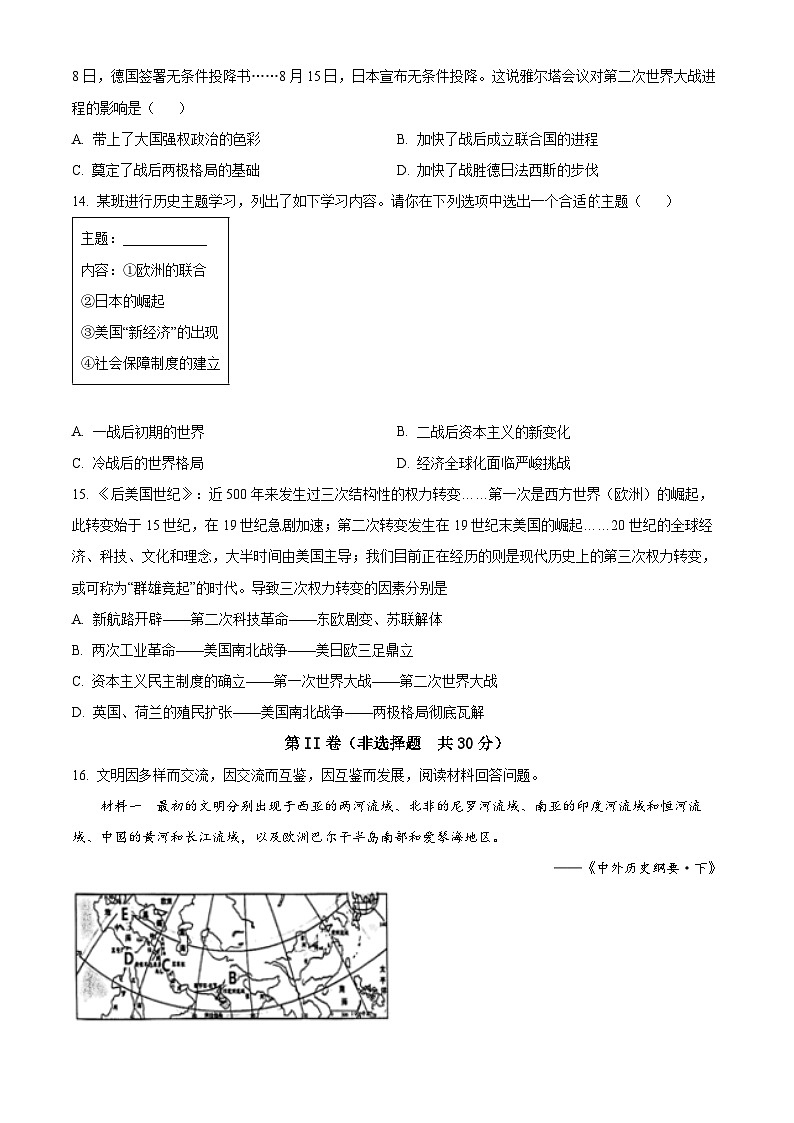 广西壮族自治区南宁市第四十七中学2023-2024学年九年级下学期开学考试历史试题(原卷版+解析版)03