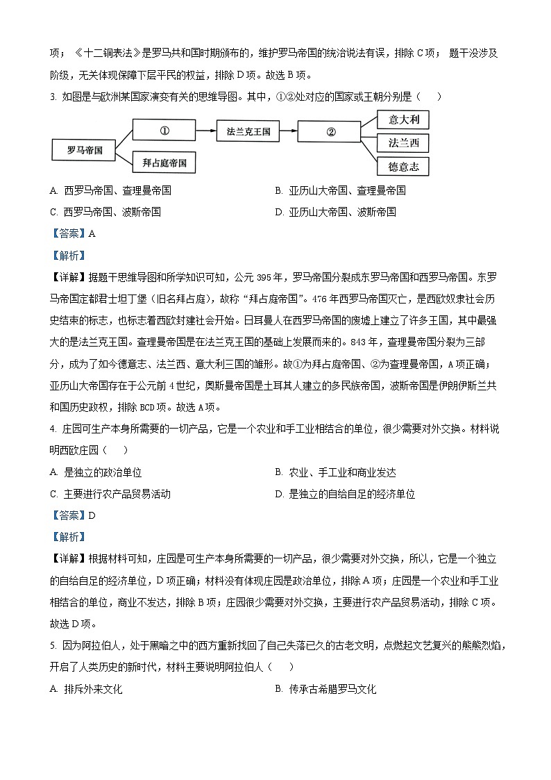 广西壮族自治区南宁市第四十七中学2023-2024学年九年级下学期开学考试历史试题(原卷版+解析版)02