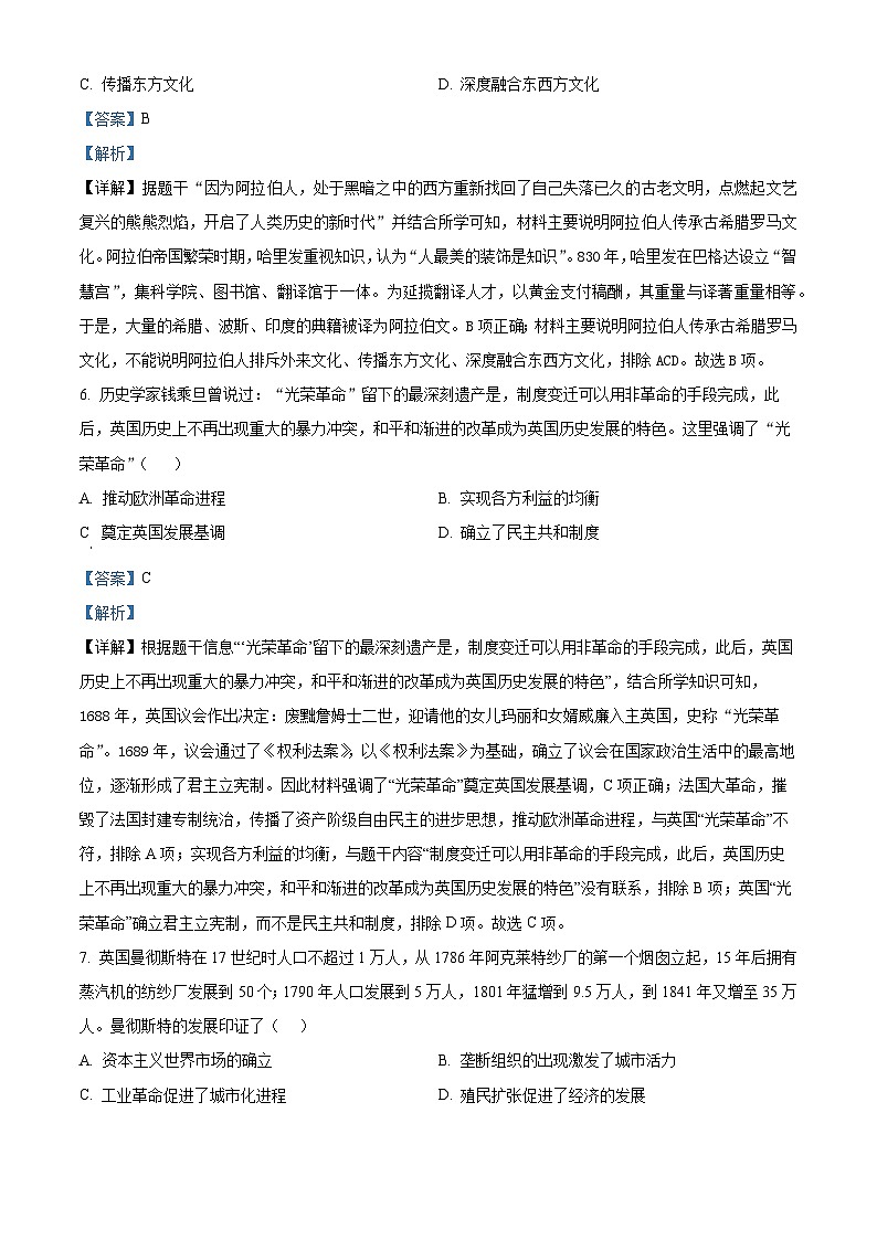 广西壮族自治区南宁市第四十七中学2023-2024学年九年级下学期开学考试历史试题(原卷版+解析版)03