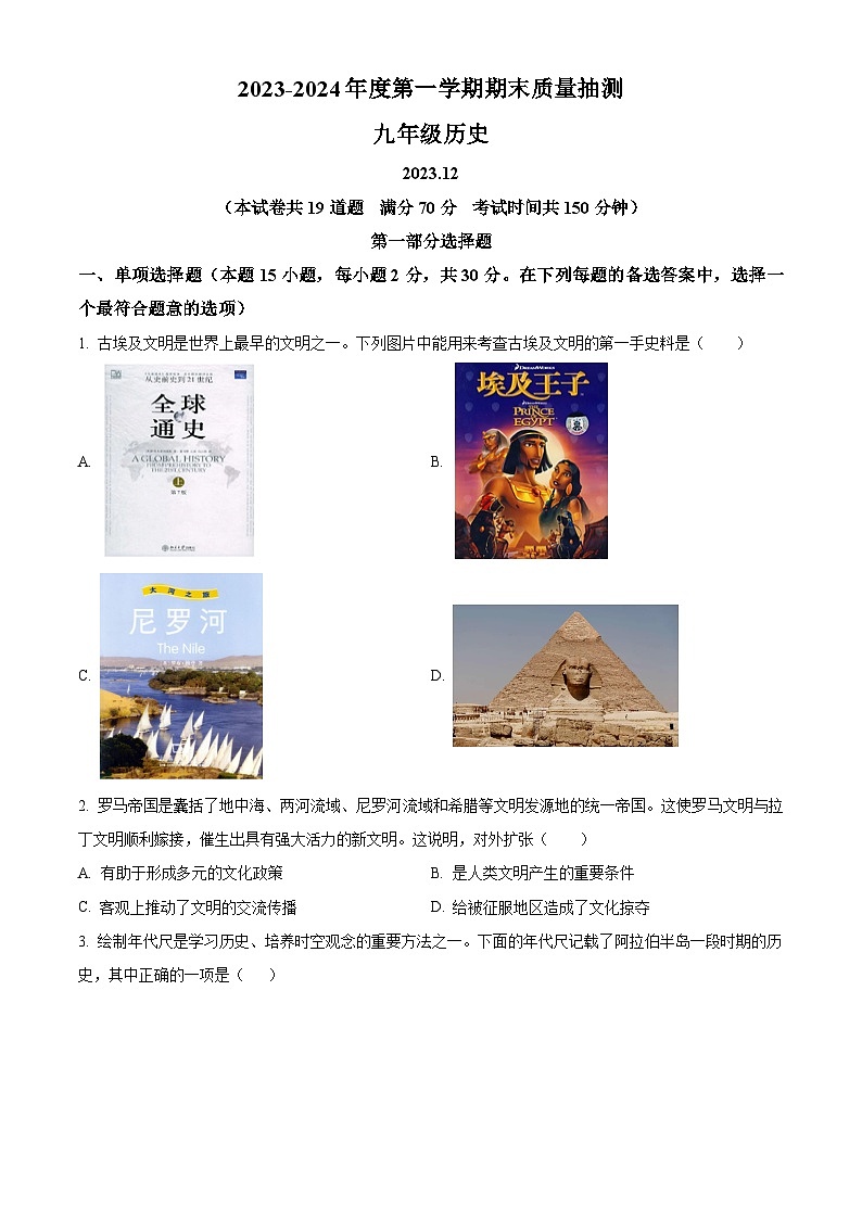 精品解析:辽宁省大连市中山区2023-2024学年九年级上学期期末历史试题(原卷版)第1页