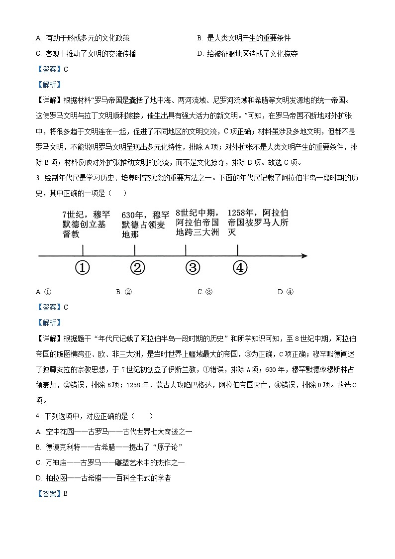 精品解析:辽宁省大连市中山区2023-2024学年九年级上学期期末历史试题(解析版)第2页
