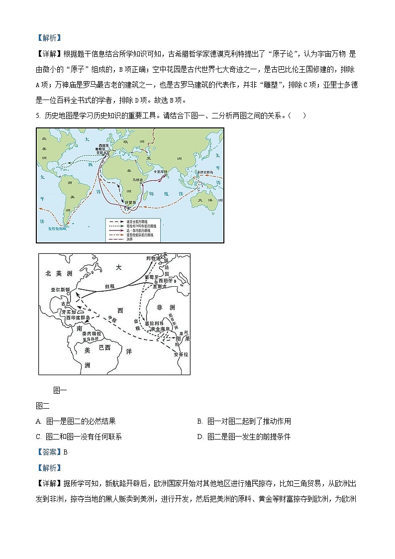 精品解析:辽宁省大连市中山区2023-2024学年九年级上学期期末历史试题(解析版)第3页