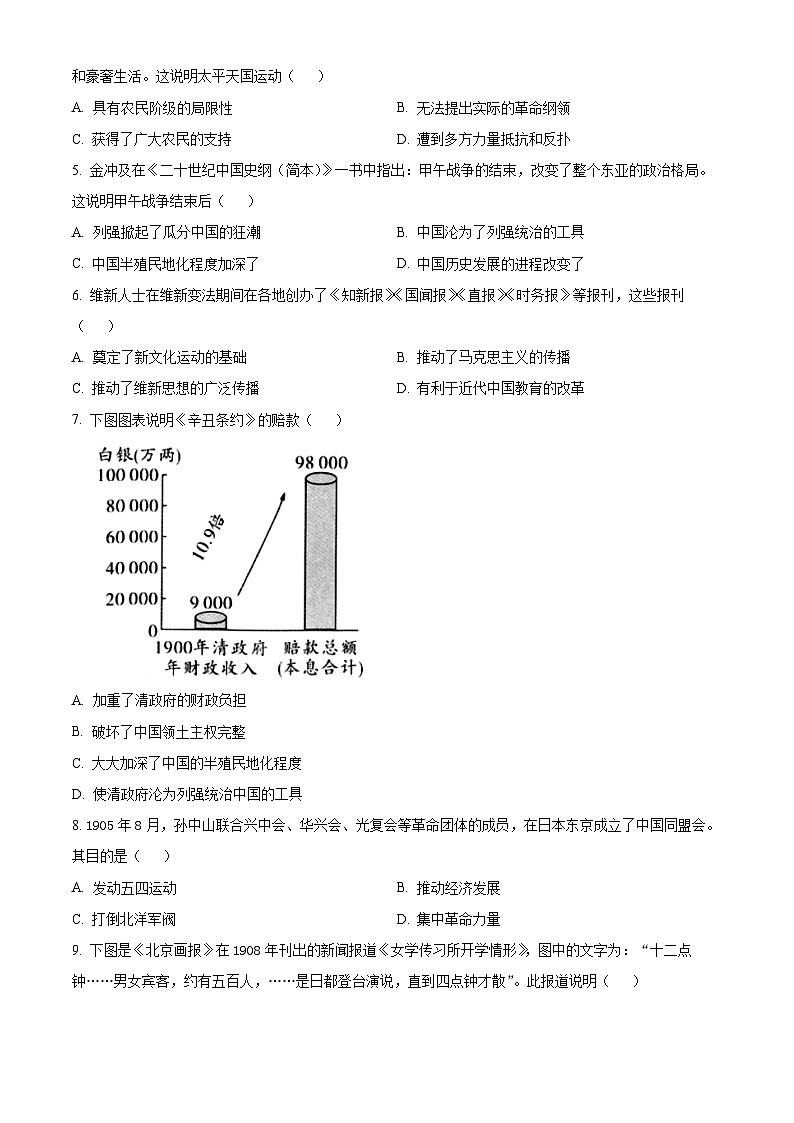 精品解析:广东省清远市2023-2024学年八年级上学期期末历史试题(原卷版)第2页