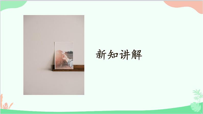 统编版历史七年级上册 第2课 原始农耕生活课件第6页