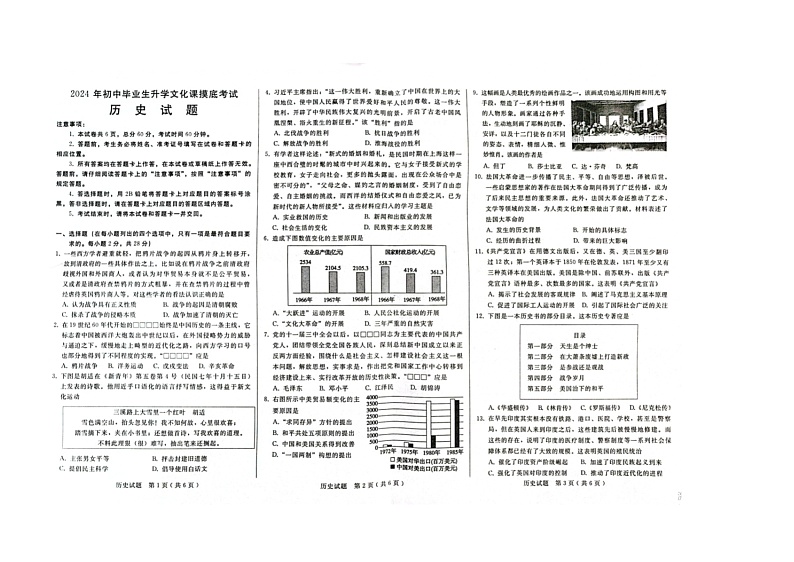 河北省秦皇岛市青龙满族自治县2023-2024学年九年级下学期开学摸底考试历史试题(图片版无答案)01