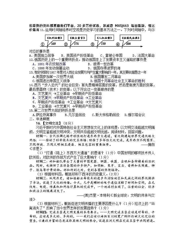 2022年湖北省襄阳市谷城县九年级适应性考试(二模)历史试题第2页