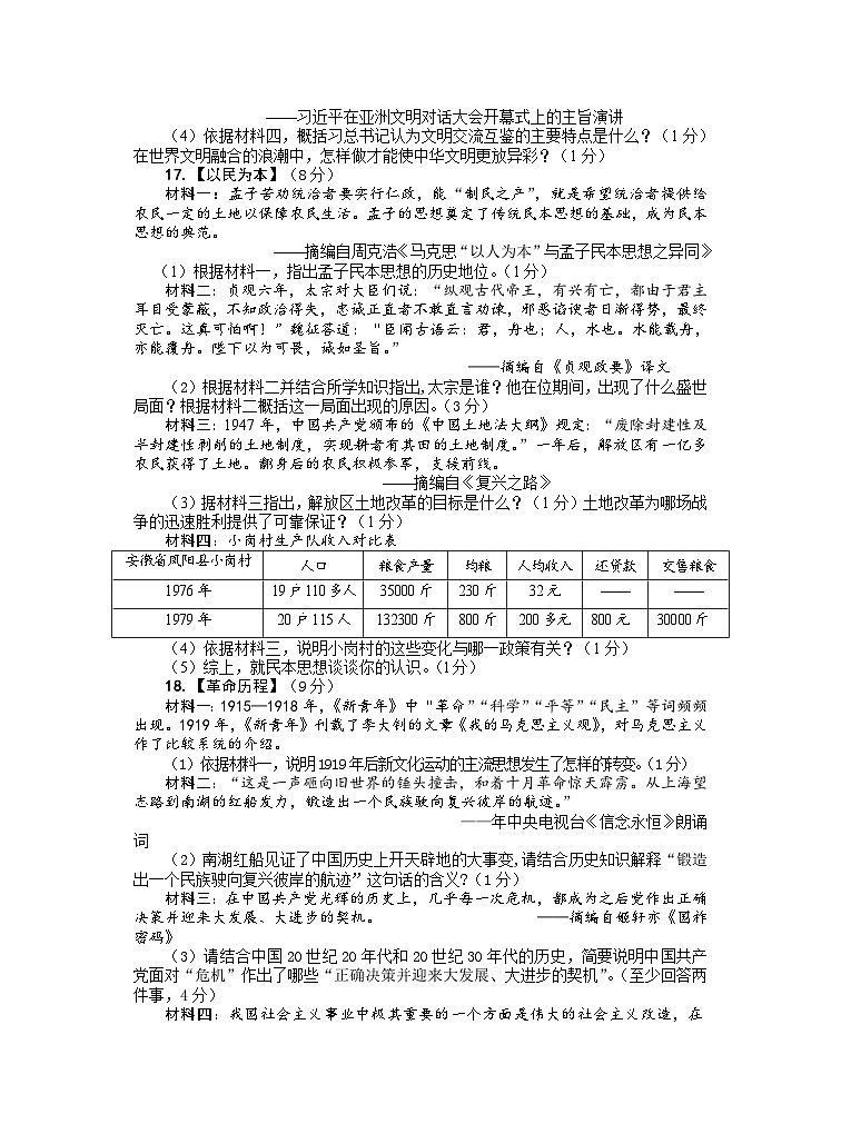 2022年湖北省襄阳市谷城县九年级适应性考试(二模)历史试题第3页