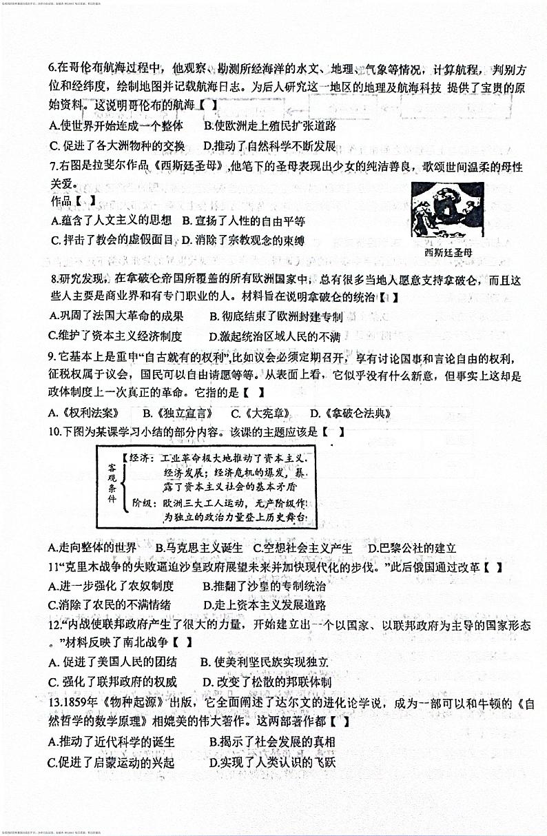 2024年河南省鹤壁市淇滨中学中考模拟预测历史试题第2页