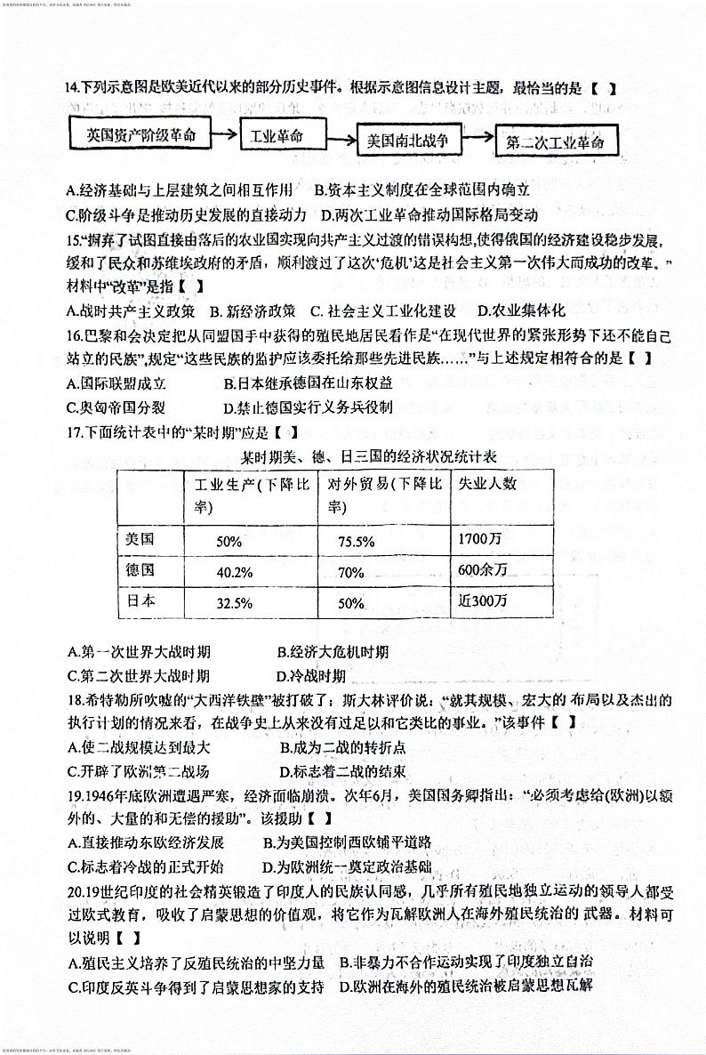 2024年河南省鹤壁市淇滨中学中考模拟预测历史试题第3页