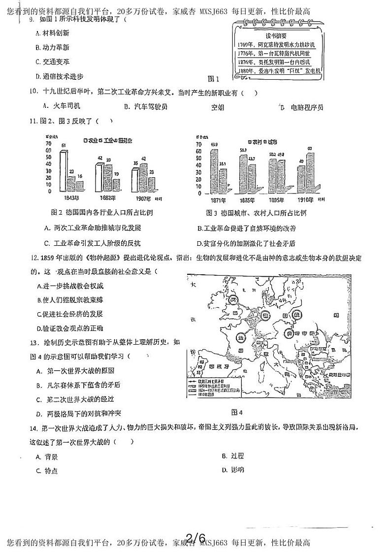 福建省福州教育学院附属中学2023-2024学年九年级下学期开学历史试题第2页