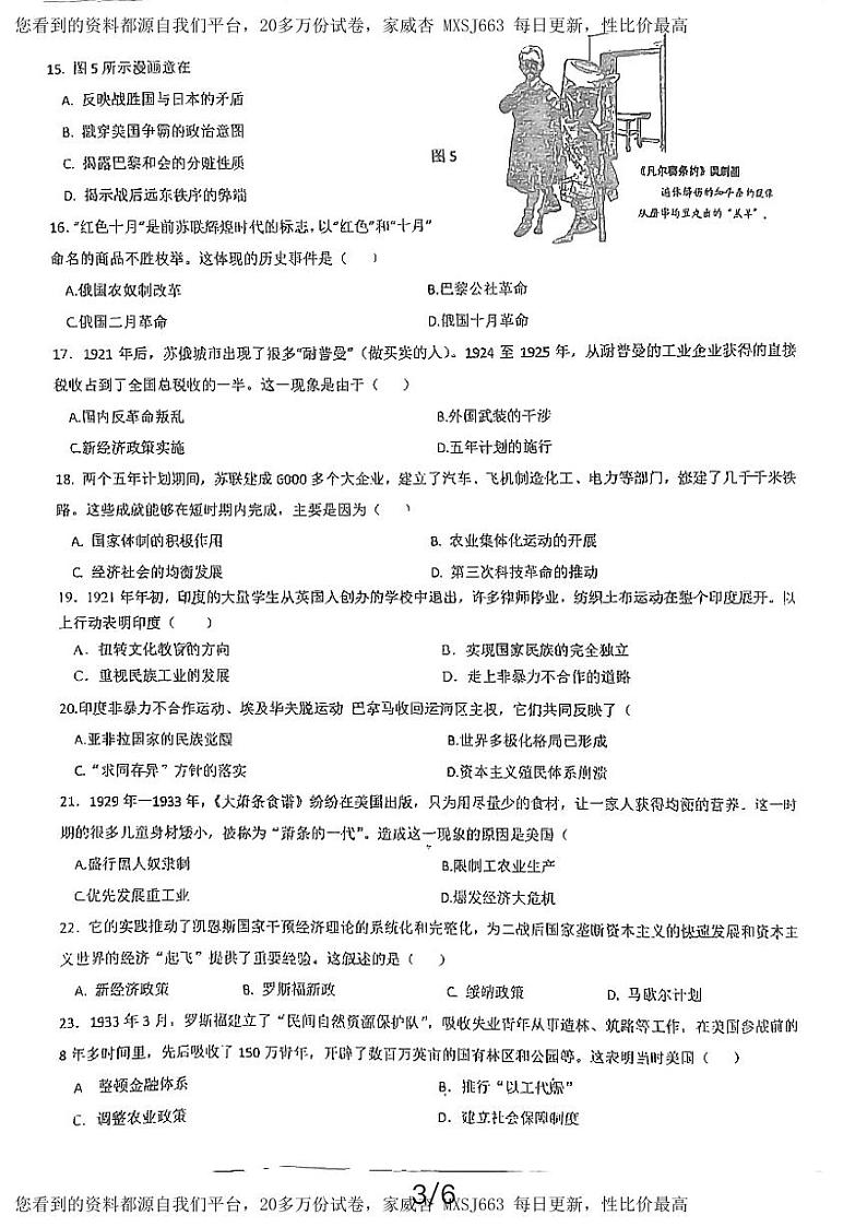 福建省福州教育学院附属中学2023-2024学年九年级下学期开学历史试题第3页