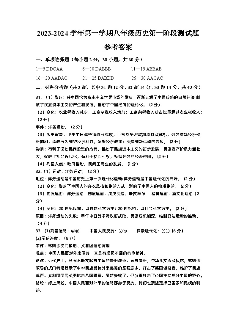 广东省惠州市博罗县2023-2024学年八年级上学期第一次月考历史试题01