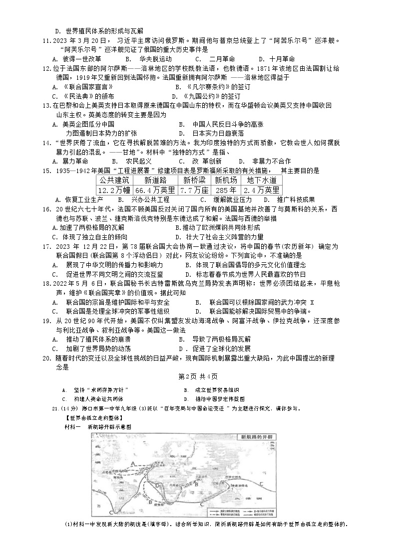 海南省海口市第一中学2023-2024学年下学期3月月考九年级历史试题02