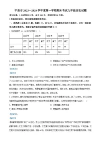 河北省承德市平泉市2023-2024学年九年级上学期期末历史试题