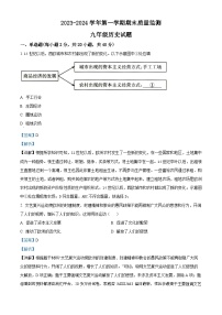 河北省承德市兴隆县2023-2024学年九年级上学期期末历史试题
