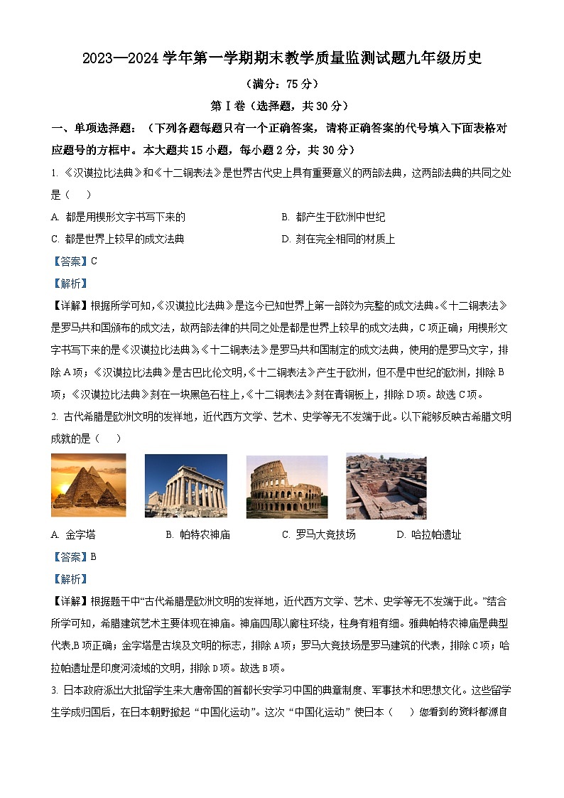 山西省吕梁市交城市2023-2024学年九年级上学期期末历史试题01