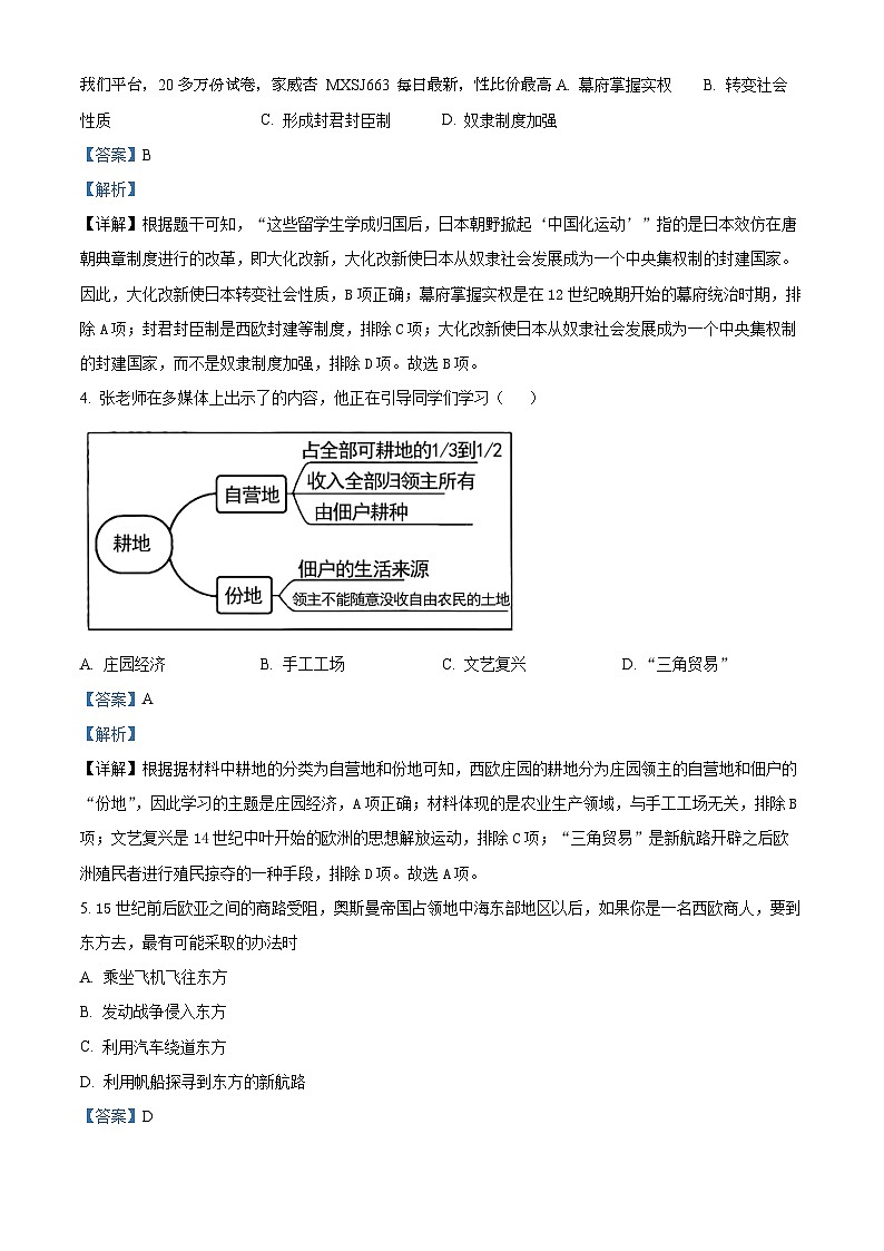 山西省吕梁市交城市2023-2024学年九年级上学期期末历史试题02