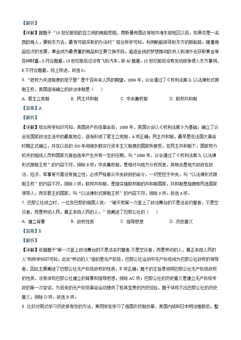 山西省吕梁市交城市2023-2024学年九年级上学期期末历史试题03