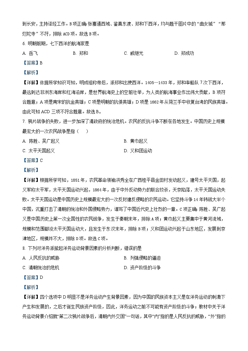 2024年广西河池市中考一模历史试题03