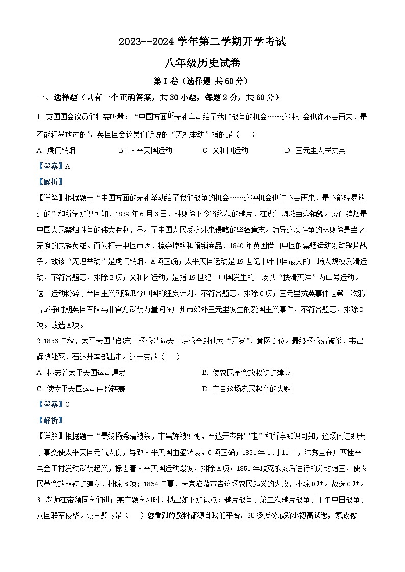 广东省雷州市第八中学2023-2024学年八年级下学期开学历史试题01